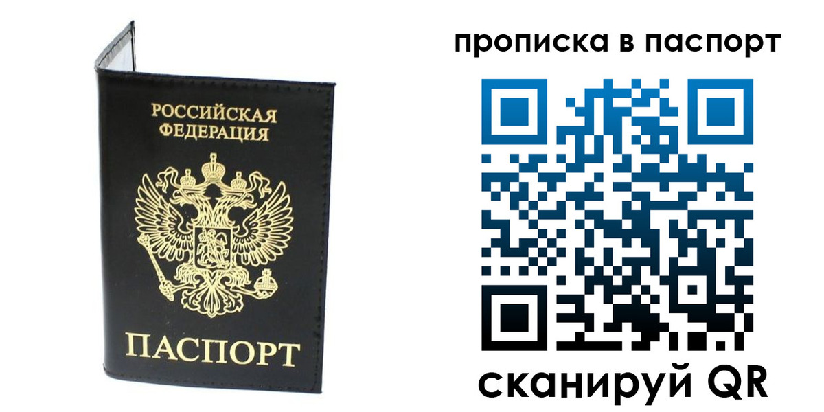 прописка регистрация в Бурятии
