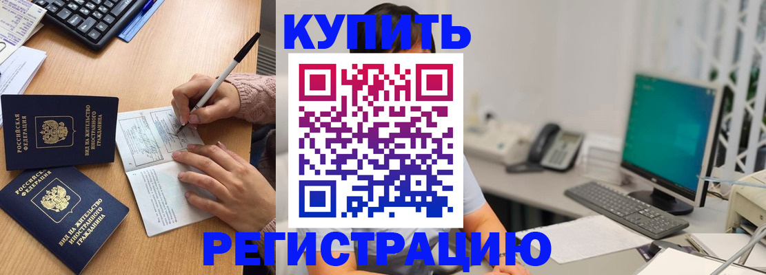 прописка ребенка в Бурятии