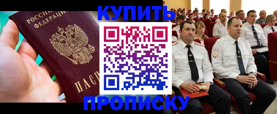 временная регистрация в Бурятии