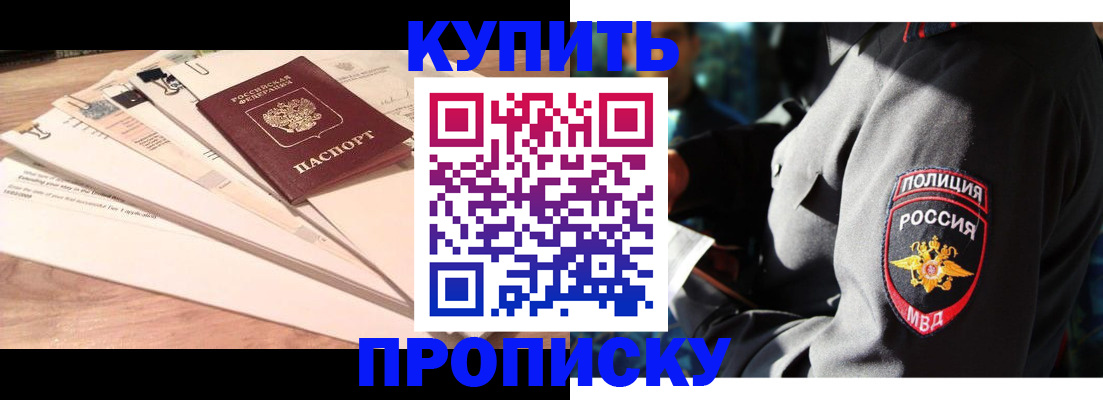прописка поиск в Бурятии