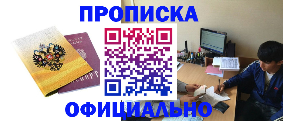 прописка для военкомата в Бурятии