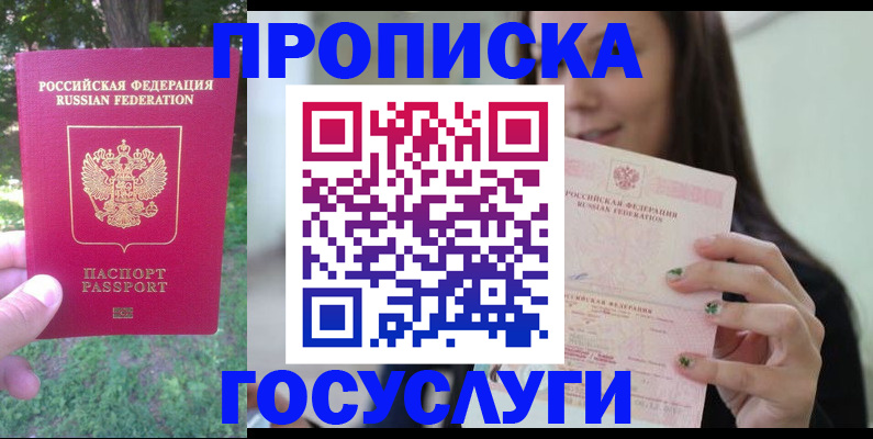 прописка паспорт в Бурятии